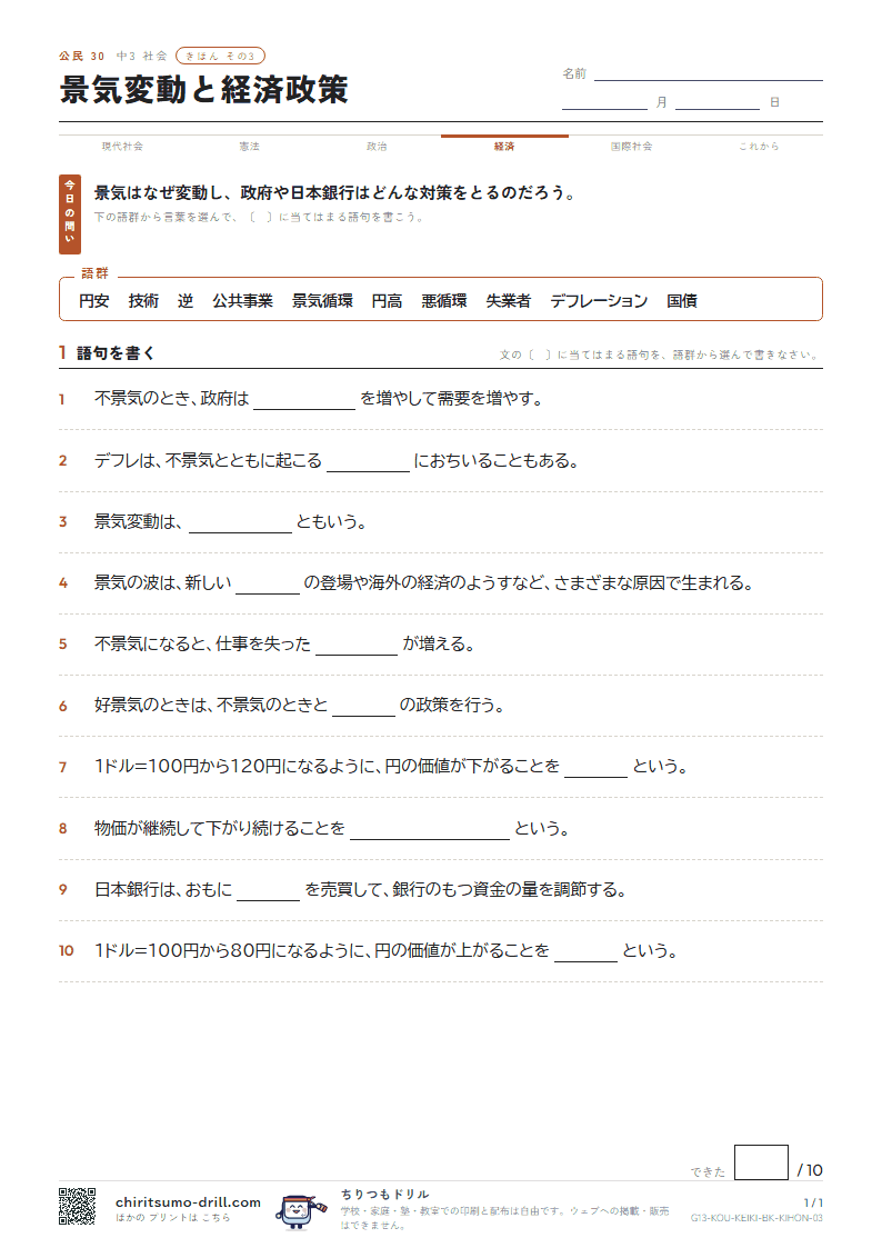 景気変動と経済政策 きほん その3の見本
