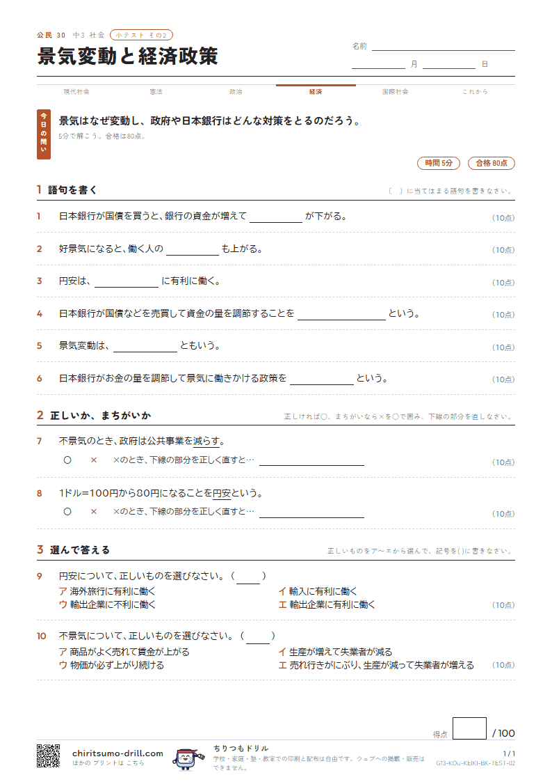 景気変動と経済政策 小テスト その2の見本