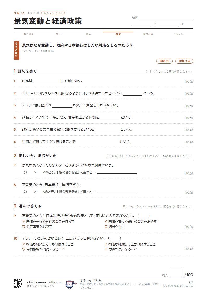 景気変動と経済政策 小テスト その3の見本