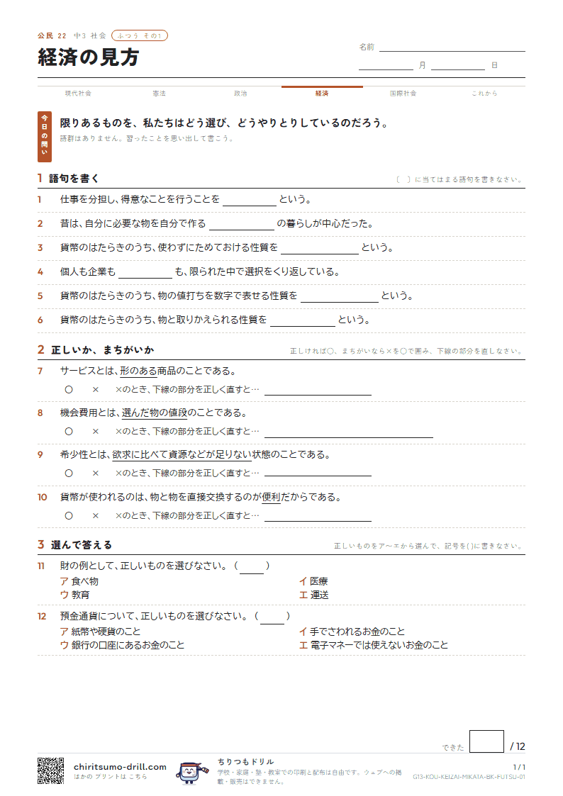 経済の見方 ふつう その1の見本