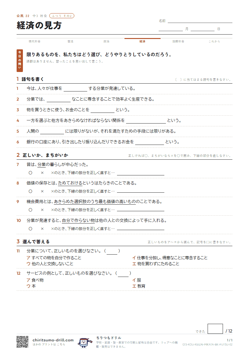 経済の見方 ふつう その2の見本