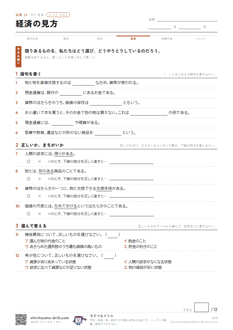 経済の見方 ふつう その3の見本