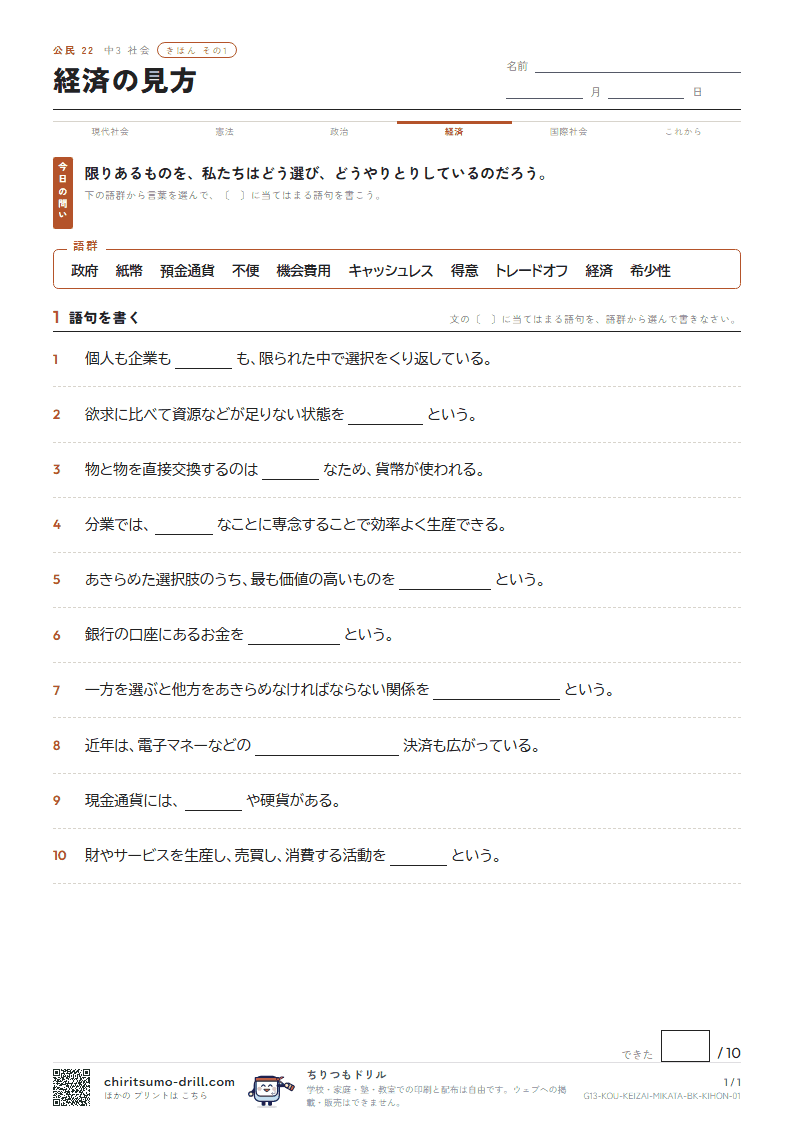 経済の見方 きほん その1の見本