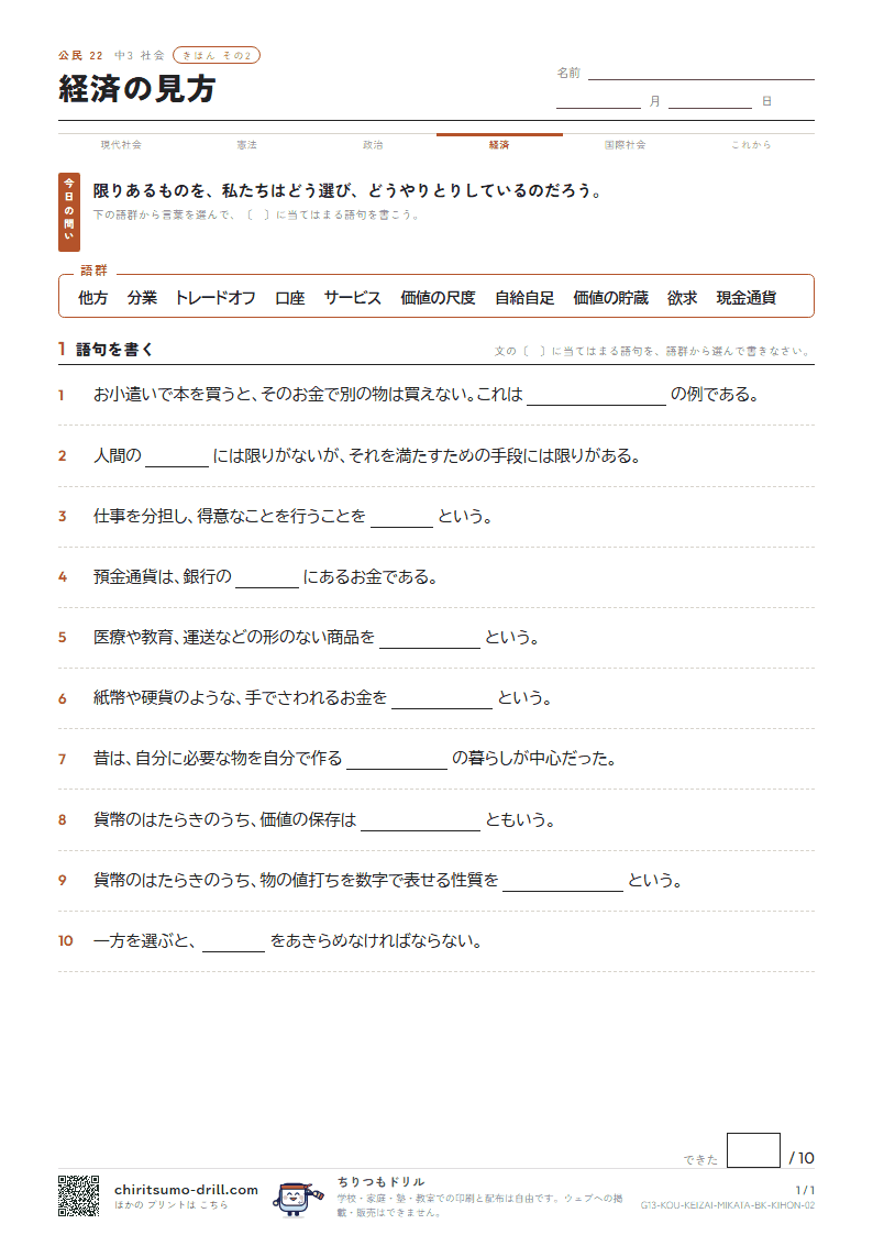 経済の見方 きほん その2の見本