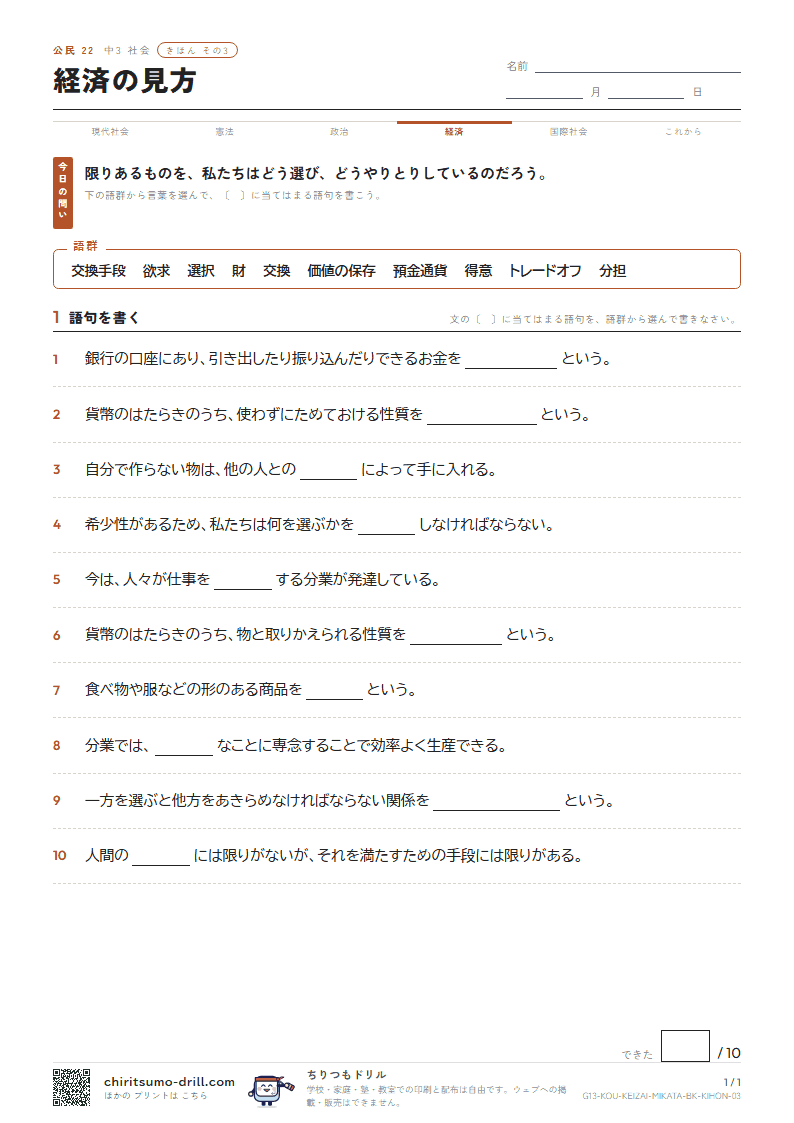 経済の見方 きほん その3の見本