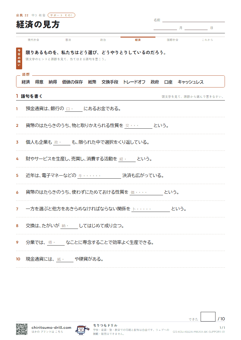 経済の見方 サポート その1の見本