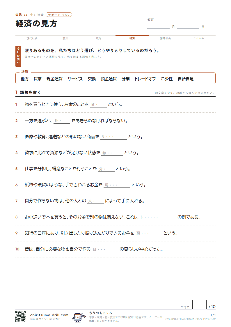 経済の見方 サポート その2の見本