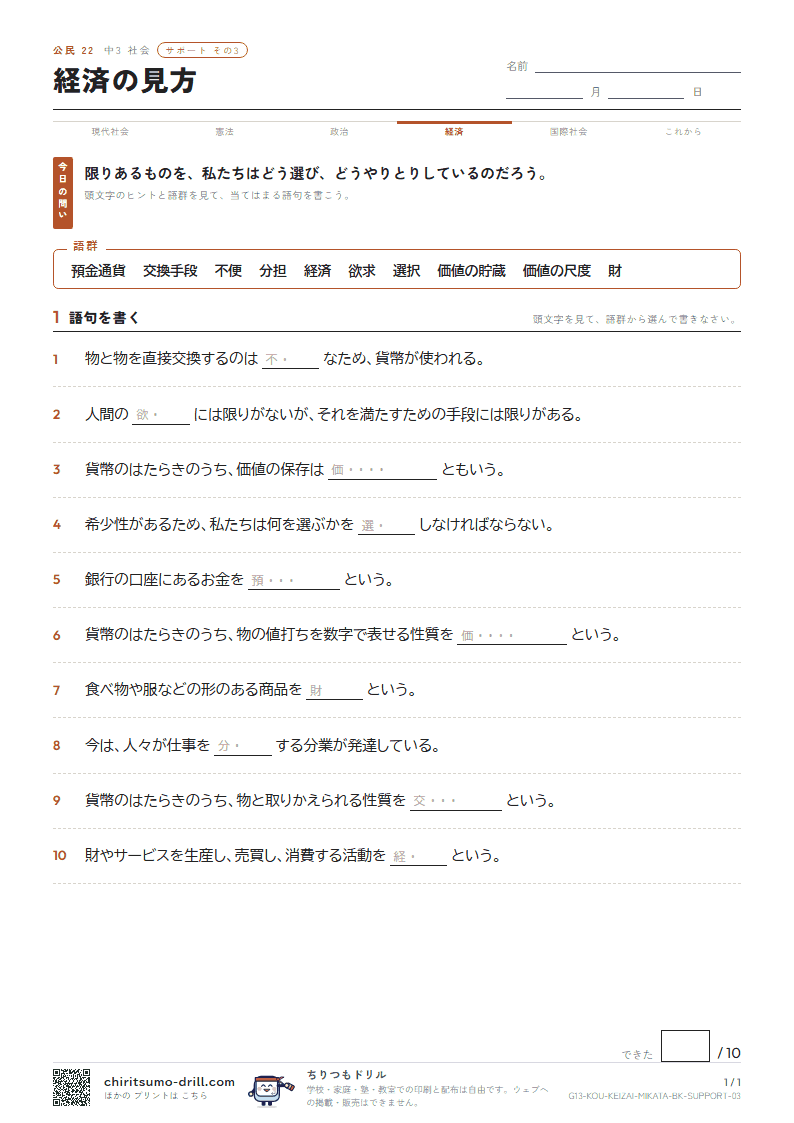 経済の見方 サポート その3の見本