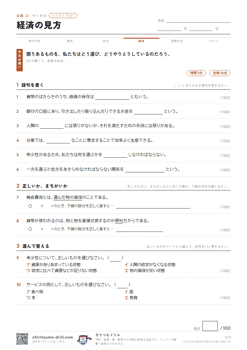 経済の見方 小テスト その1の見本