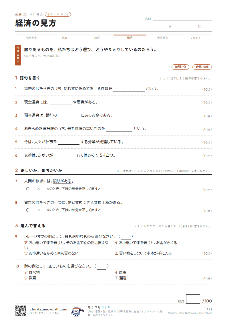 経済の見方 小テスト その2の見本