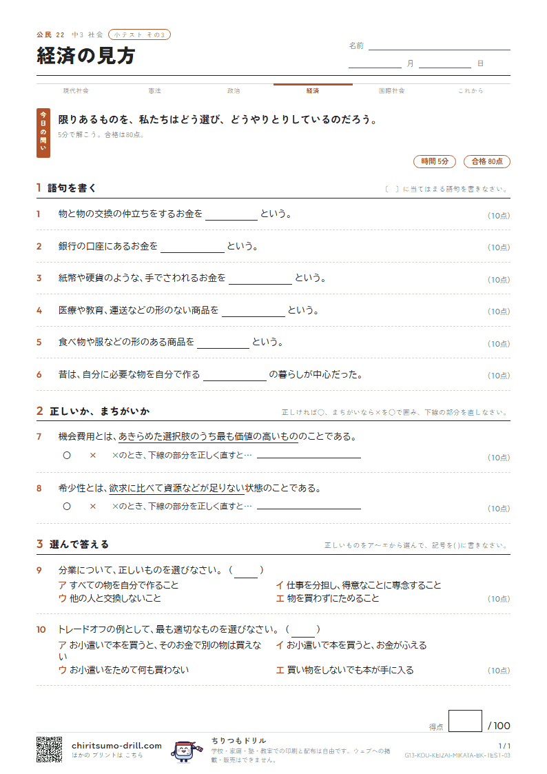 経済の見方 小テスト その3の見本