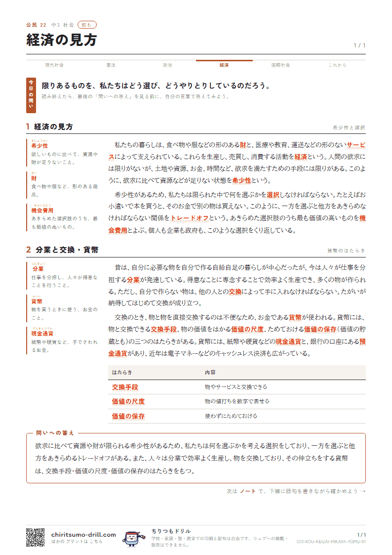 経済の見方 読むの見本