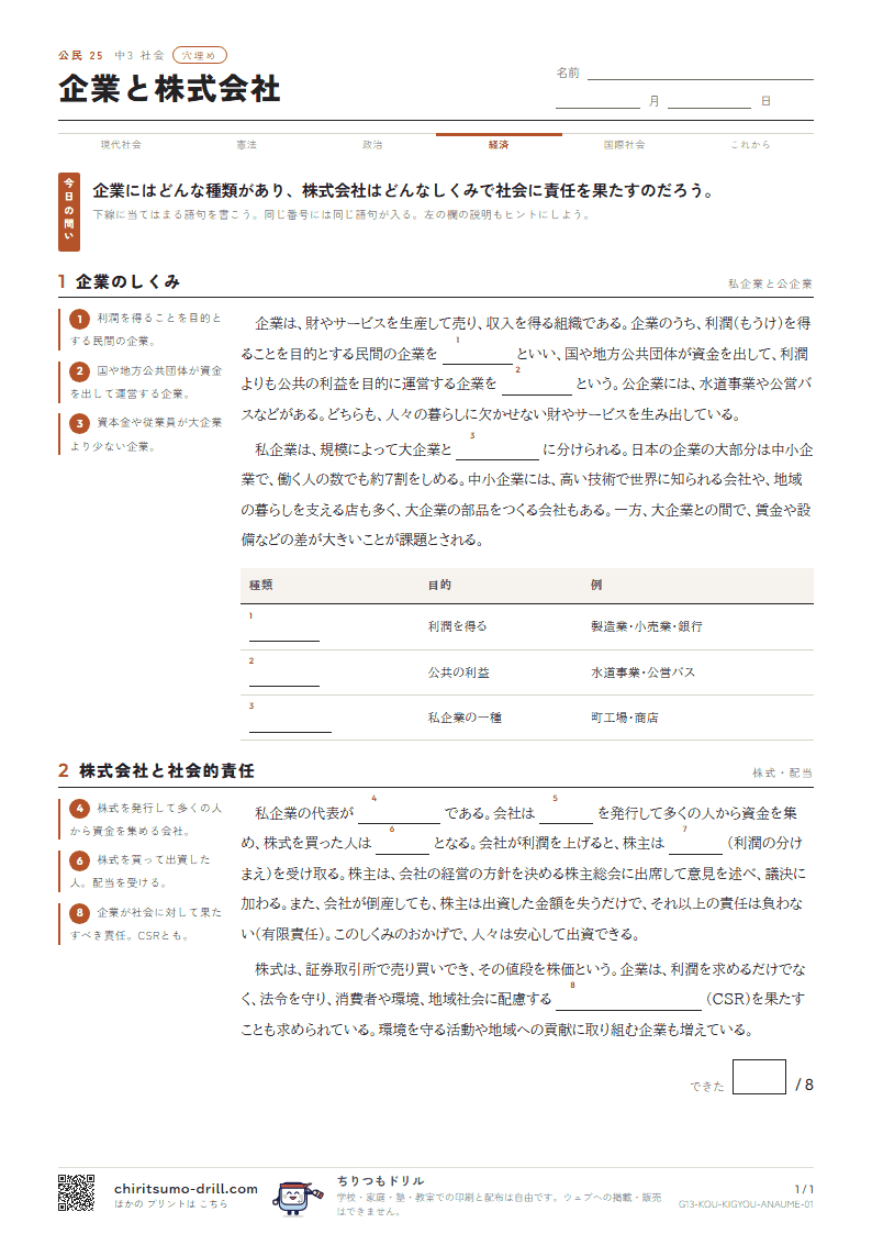 企業と株式会社 穴埋めの見本