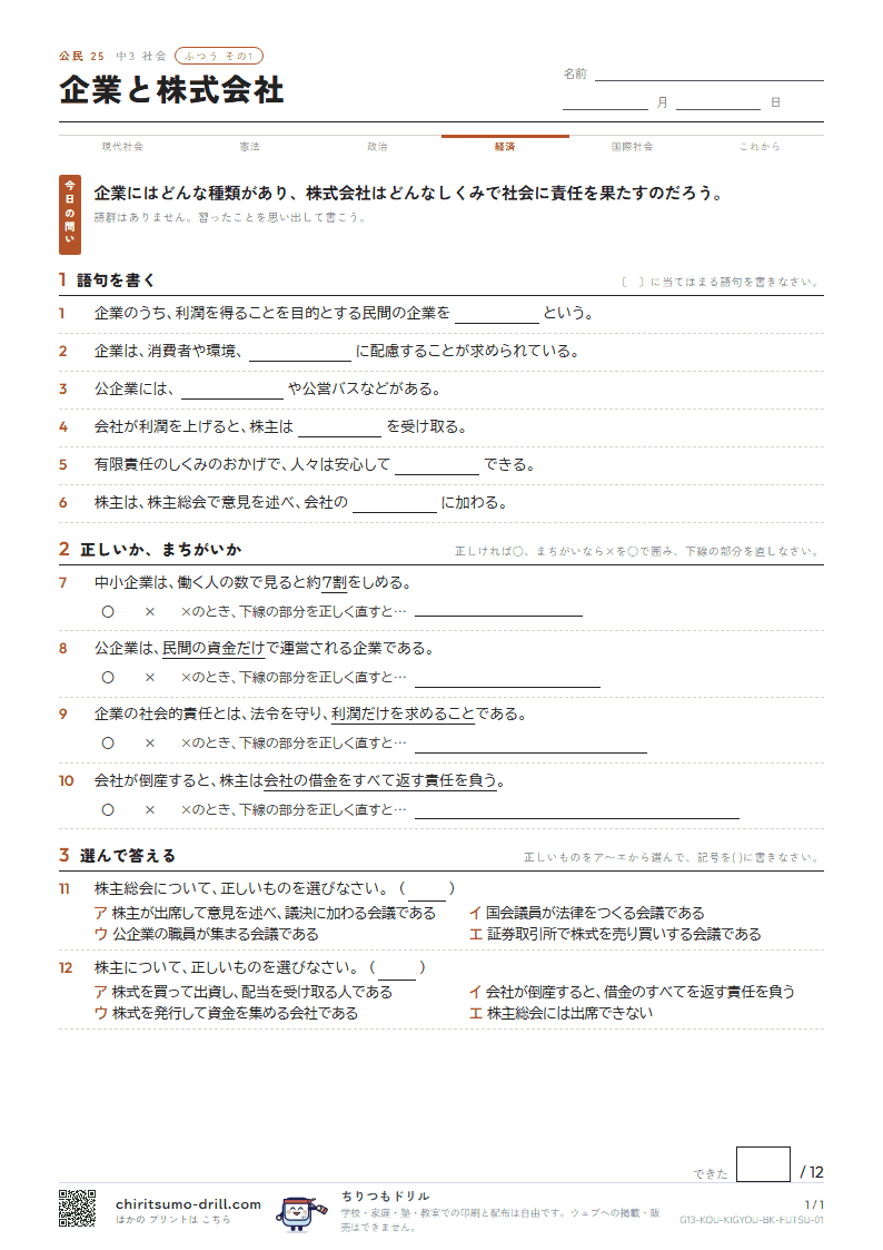 企業と株式会社 ふつう その1の見本
