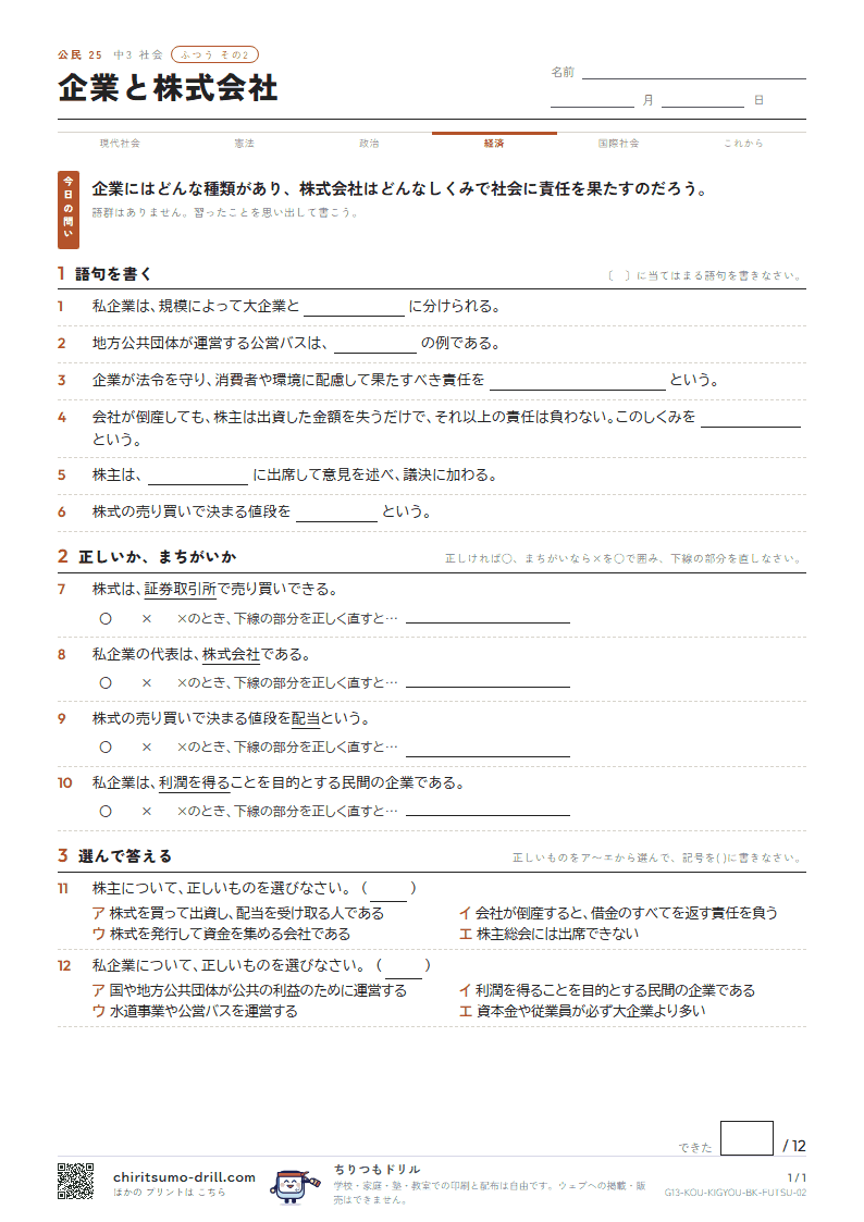 企業と株式会社 ふつう その2の見本