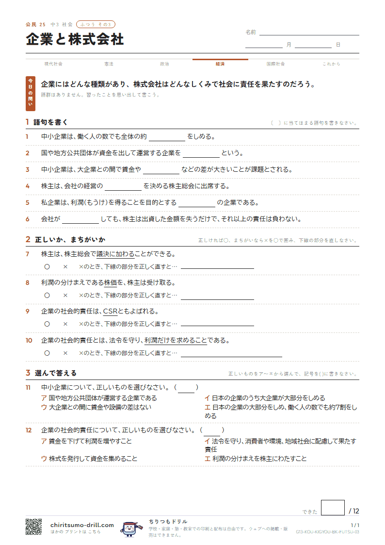 企業と株式会社 ふつう その3の見本