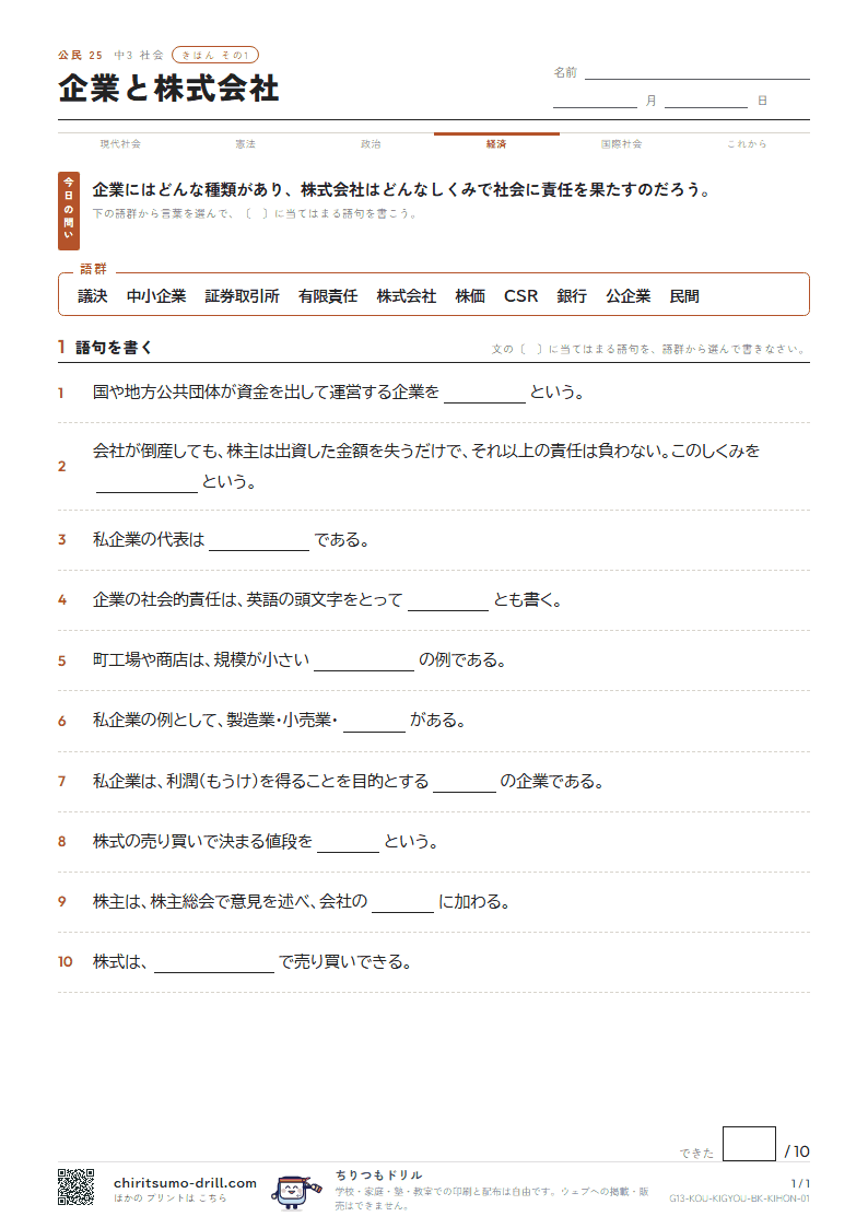 企業と株式会社 きほん その1の見本
