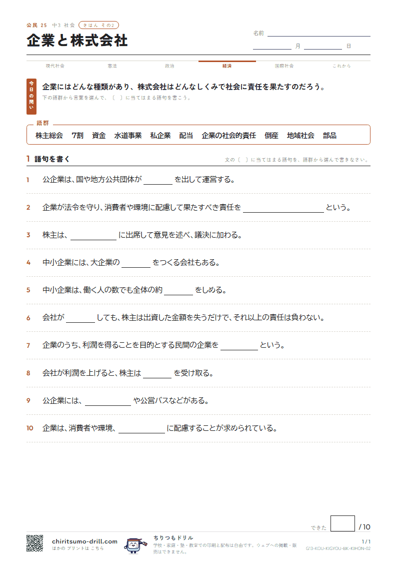 企業と株式会社 きほん その2の見本
