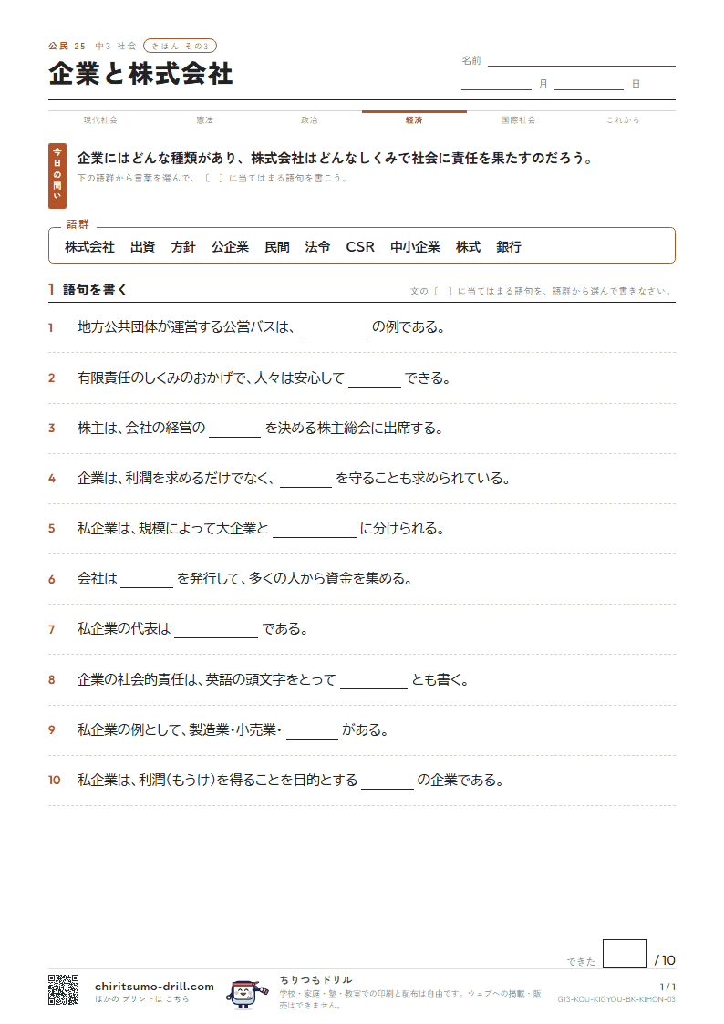 企業と株式会社 きほん その3の見本