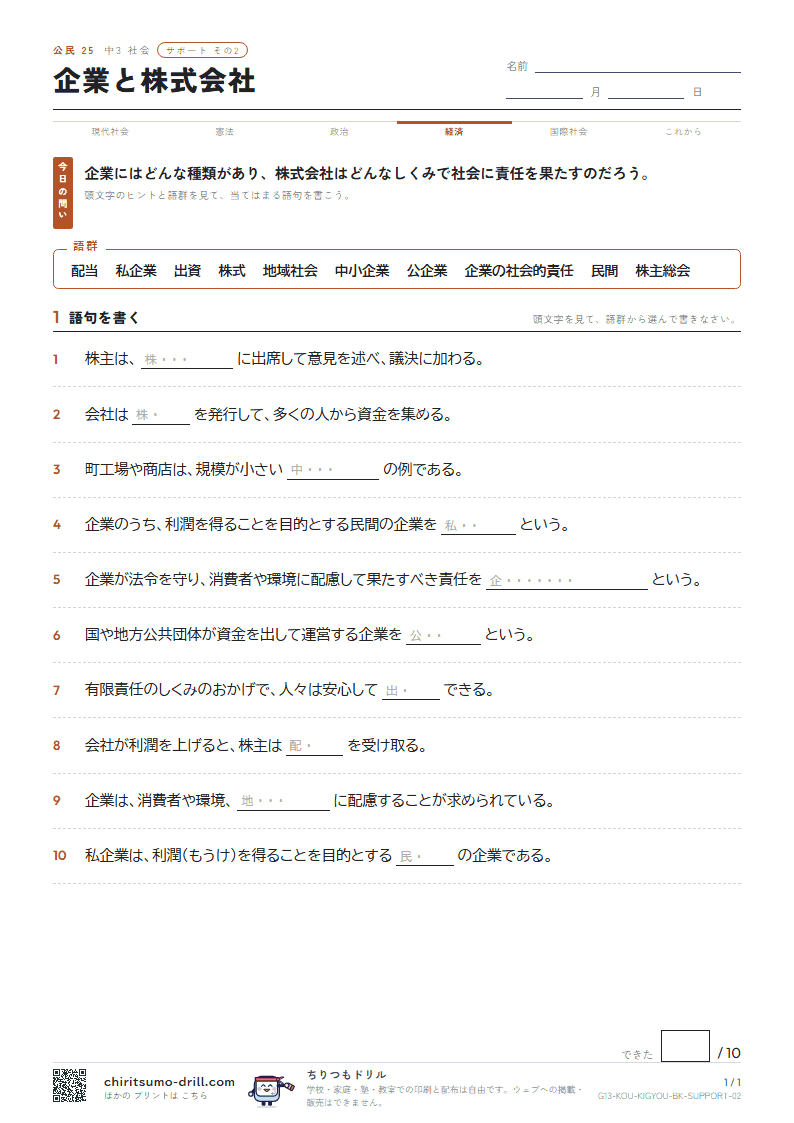 企業と株式会社 サポート その2の見本