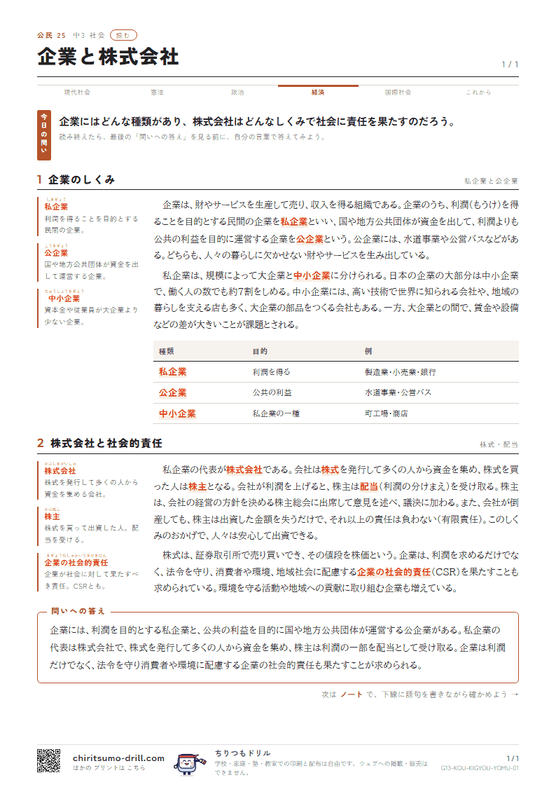 企業と株式会社 読むの見本