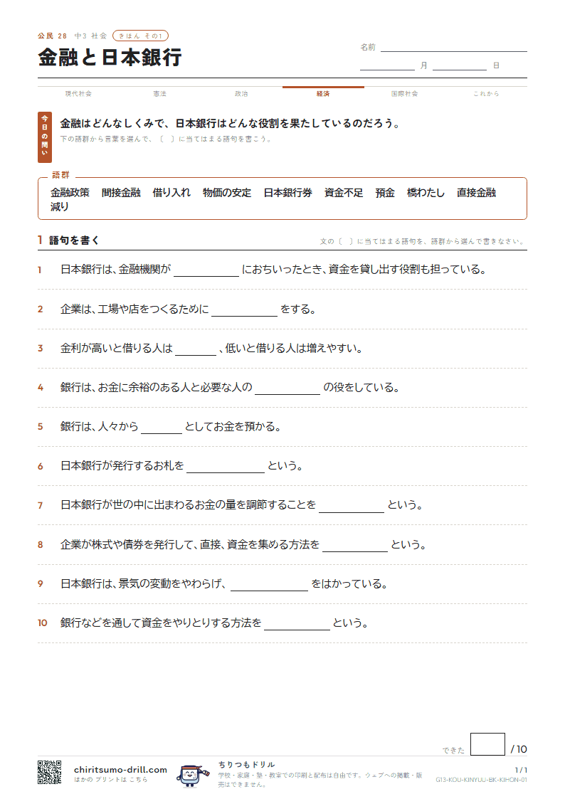 金融と日本銀行 きほん その1の見本