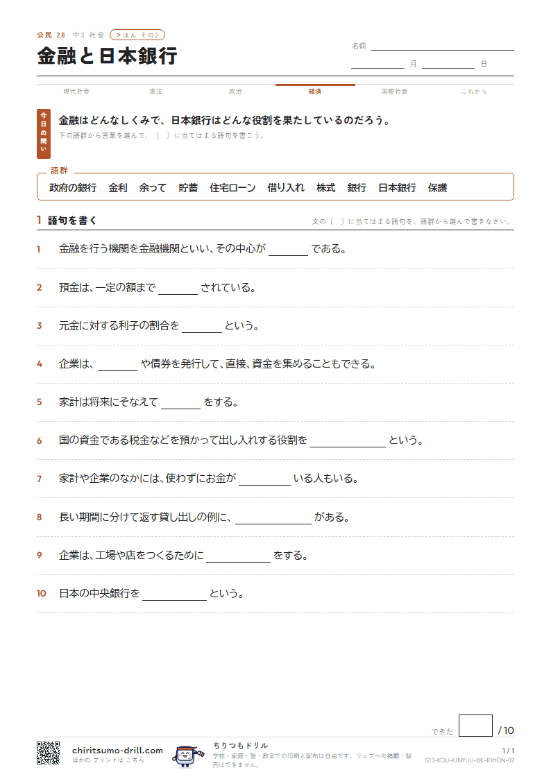 金融と日本銀行 きほん その2の見本