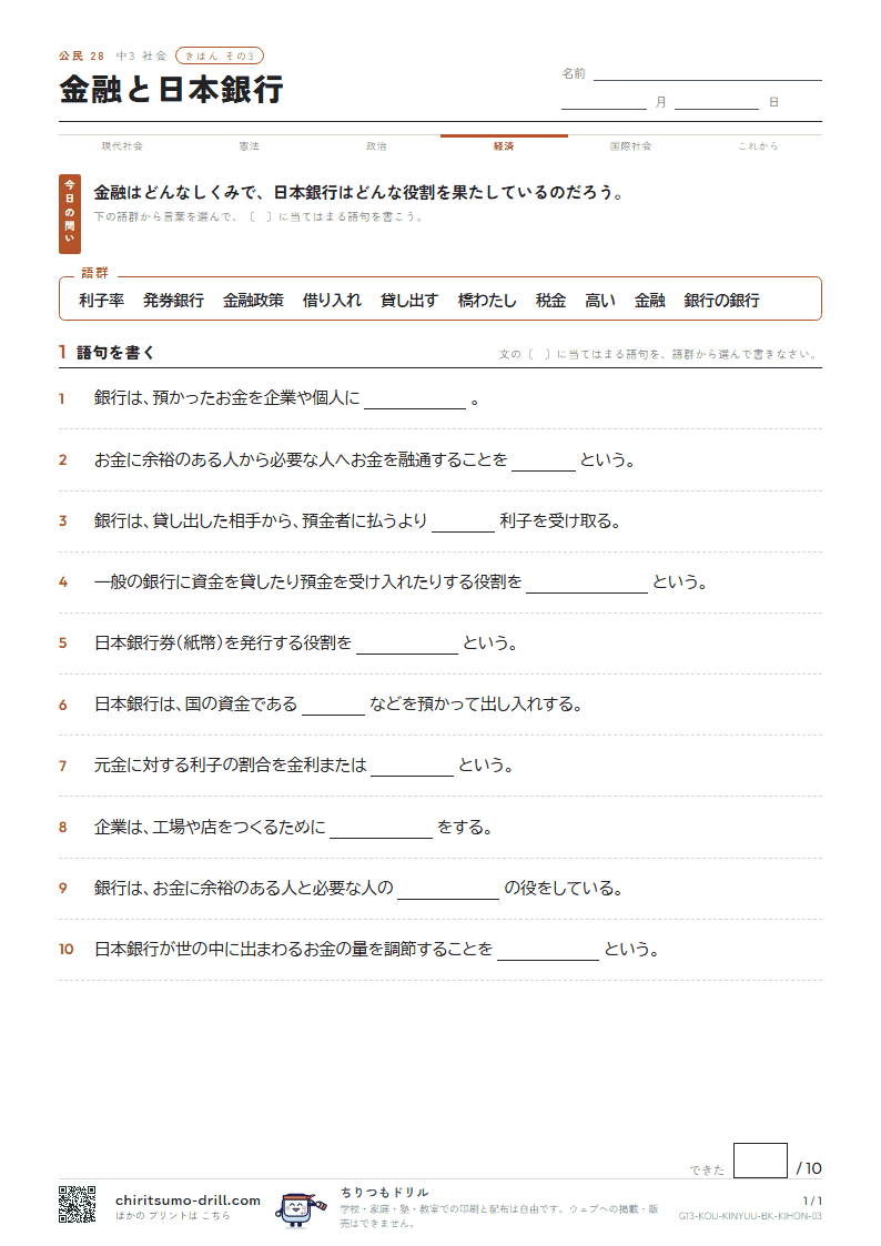 金融と日本銀行 きほん その3の見本