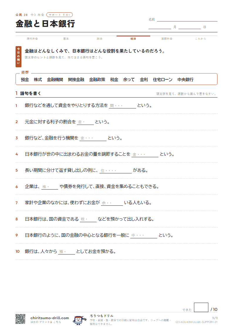 金融と日本銀行 サポート その1の見本