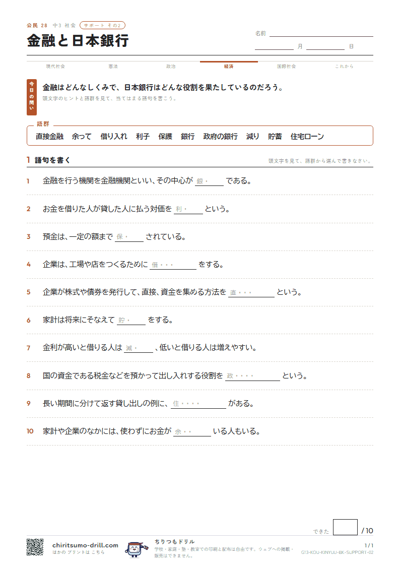 金融と日本銀行 サポート その2の見本