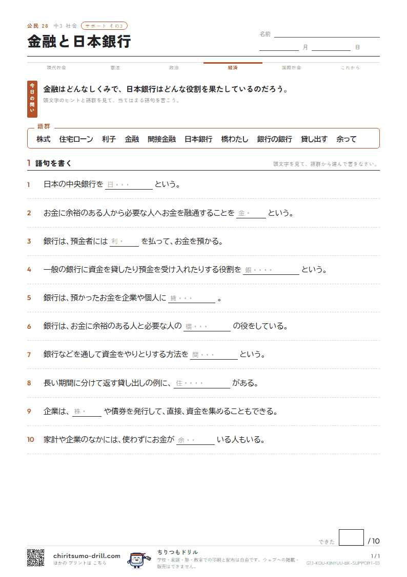 金融と日本銀行 サポート その3の見本
