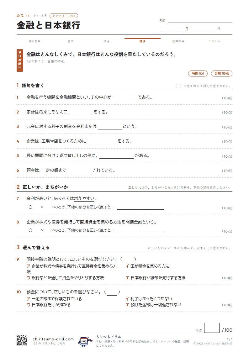 金融と日本銀行 小テスト その3の見本