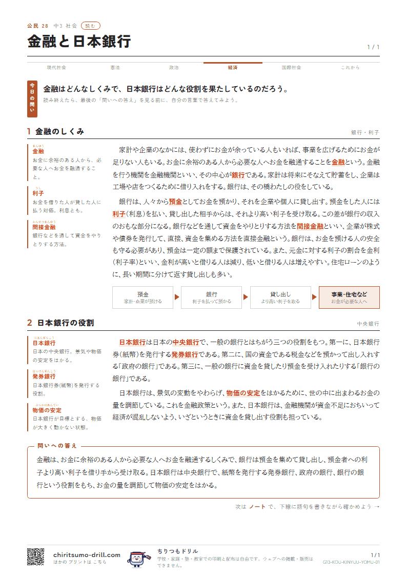 金融と日本銀行 読むの見本