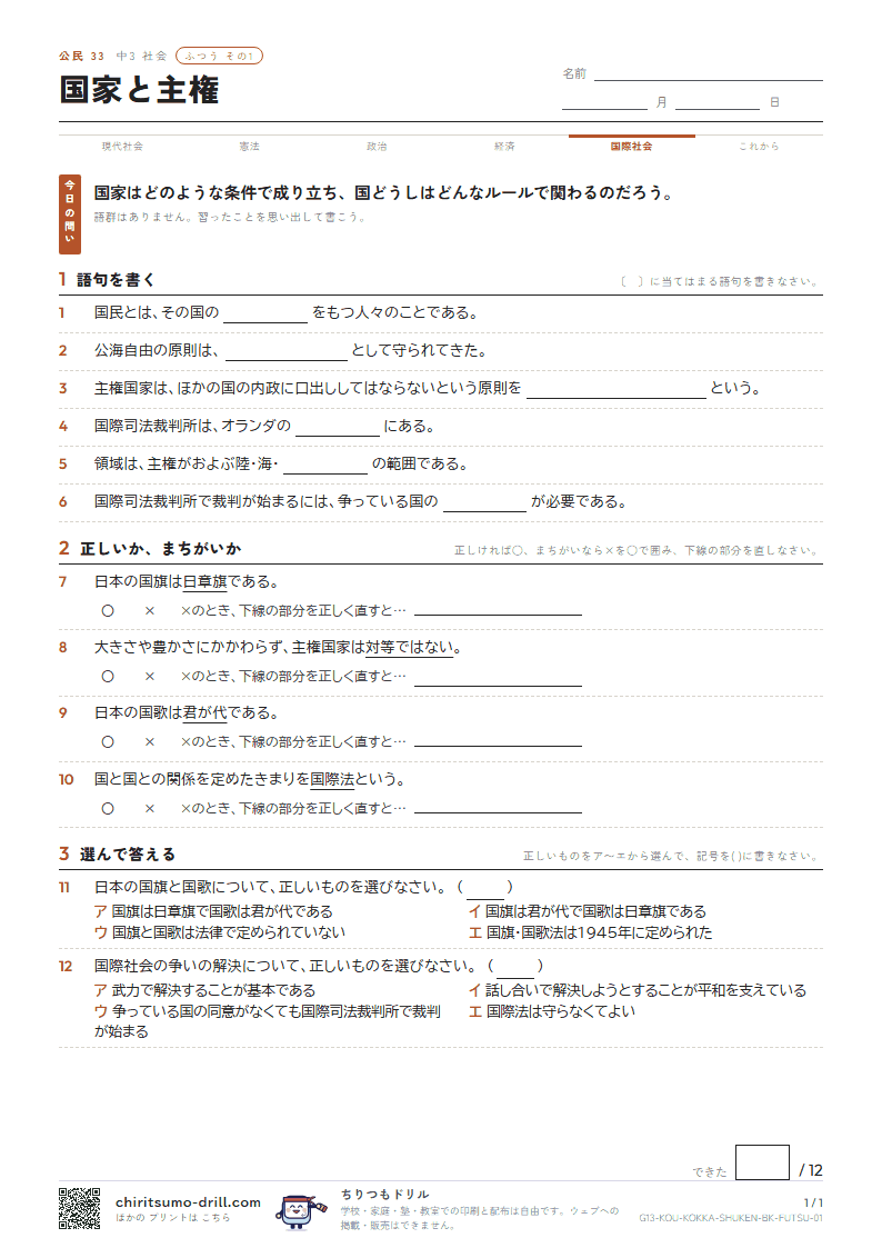 国家と主権 ふつう その1の見本