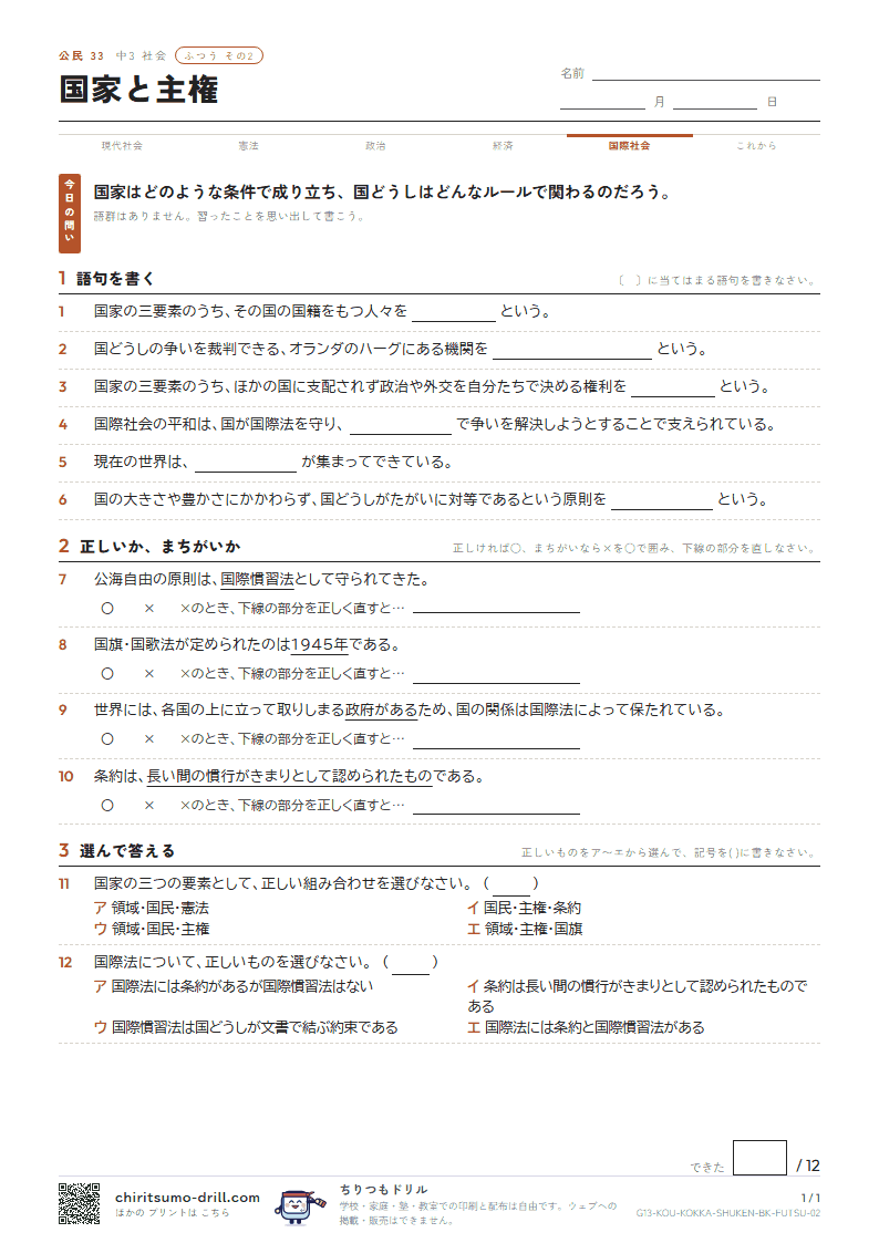 国家と主権 ふつう その2の見本