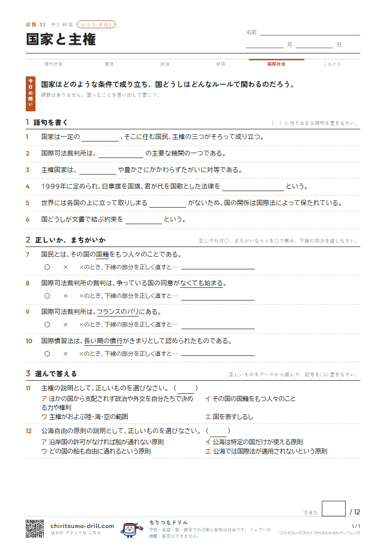 国家と主権 ふつう その3の見本