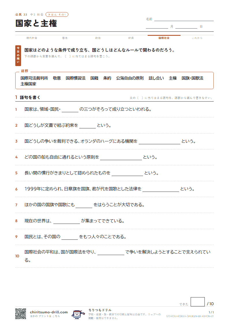 国家と主権 きほん その1の見本