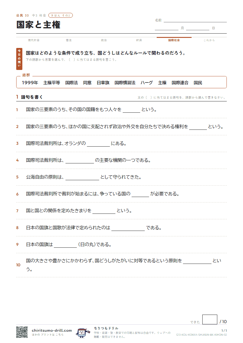 国家と主権 きほん その2の見本