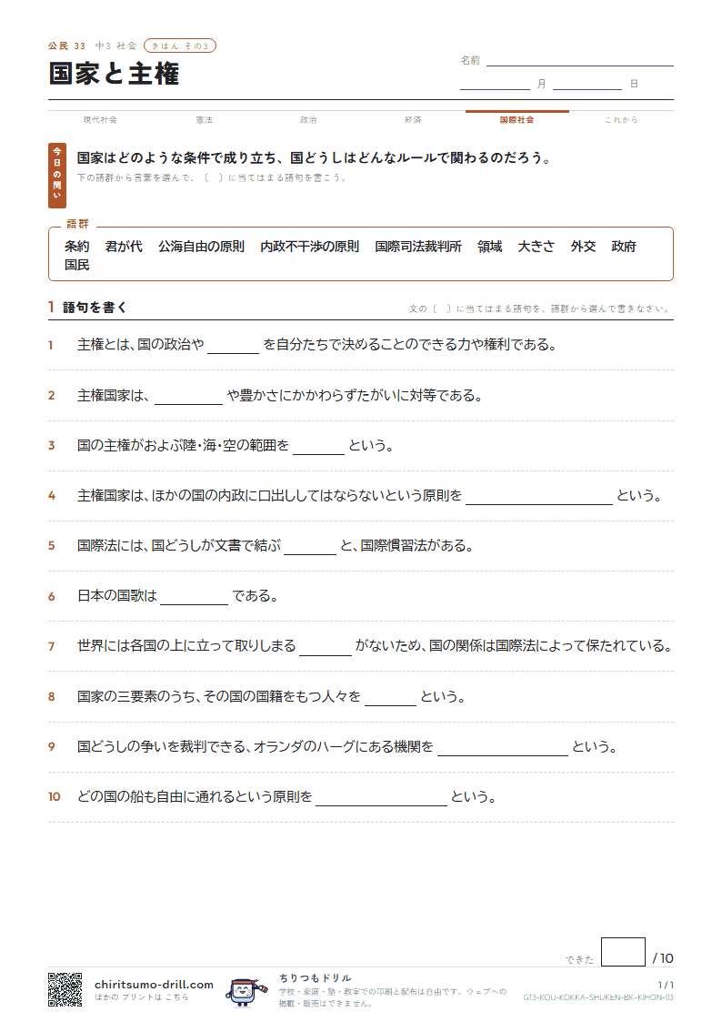 国家と主権 きほん その3の見本