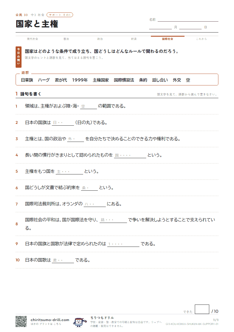 国家と主権 サポート その1の見本
