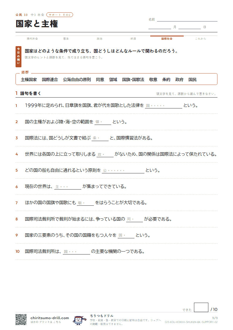 国家と主権 サポート その2の見本