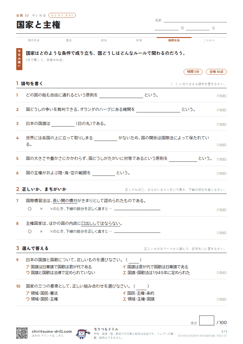 国家と主権 小テスト その1の見本