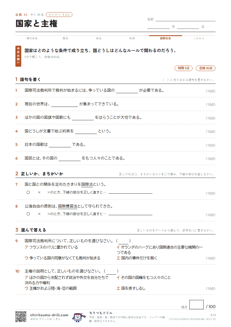 国家と主権 小テスト その2の見本