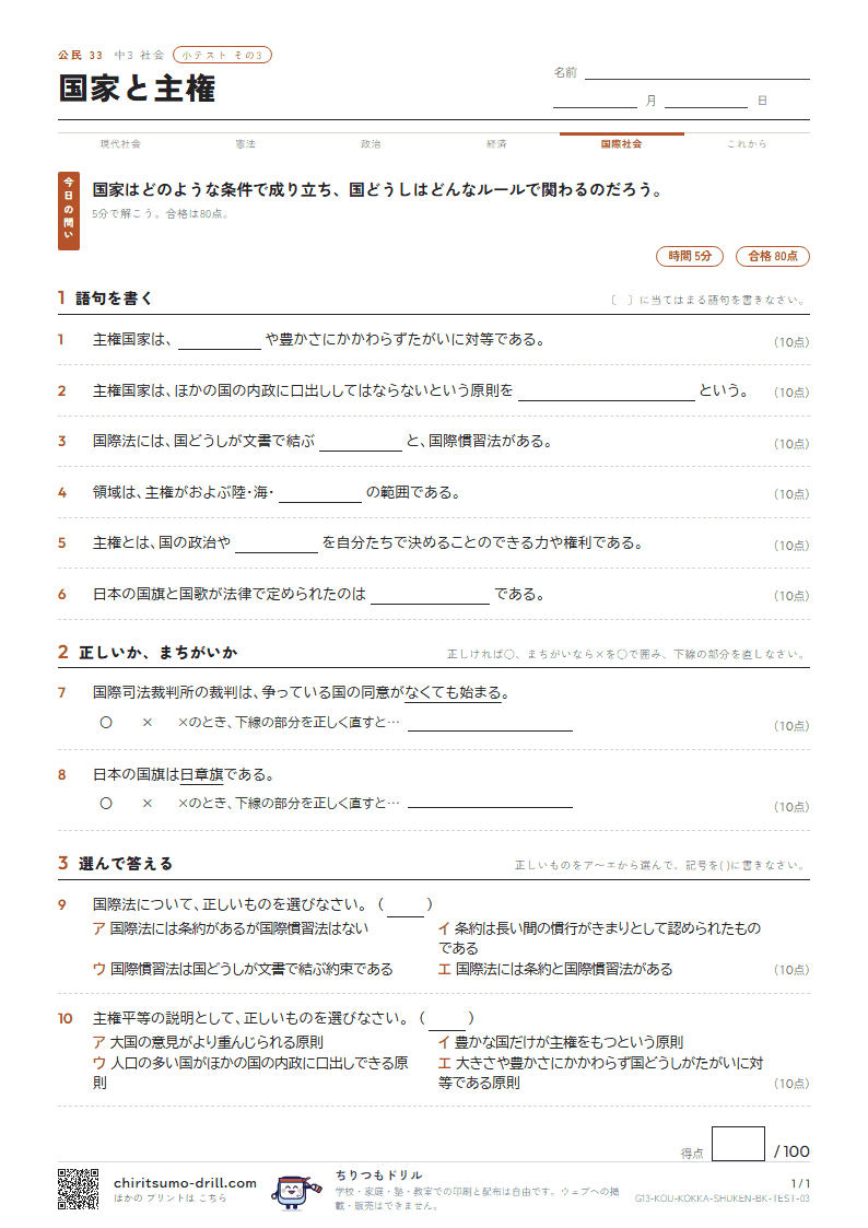 国家と主権 小テスト その3の見本