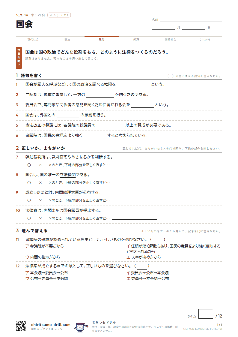 国会 ふつう その1の見本