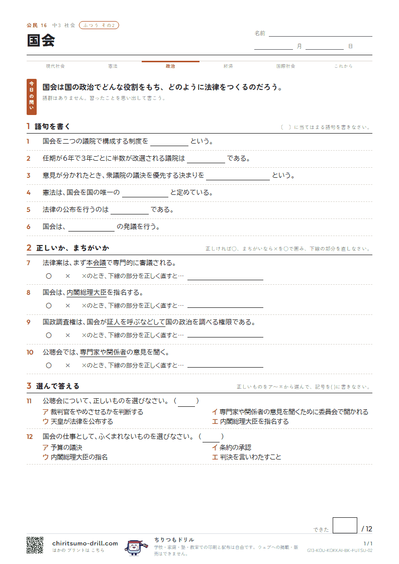 国会 ふつう その2の見本
