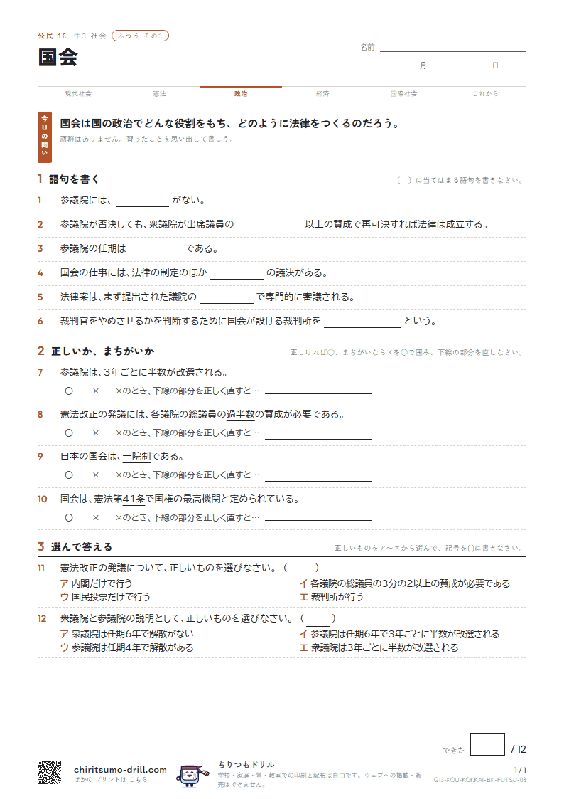 国会 ふつう その3の見本