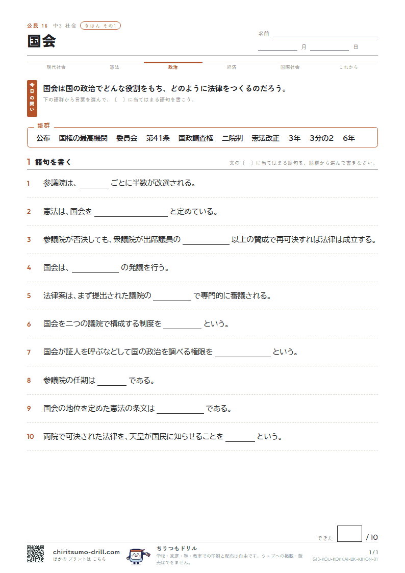 国会 きほん その1の見本