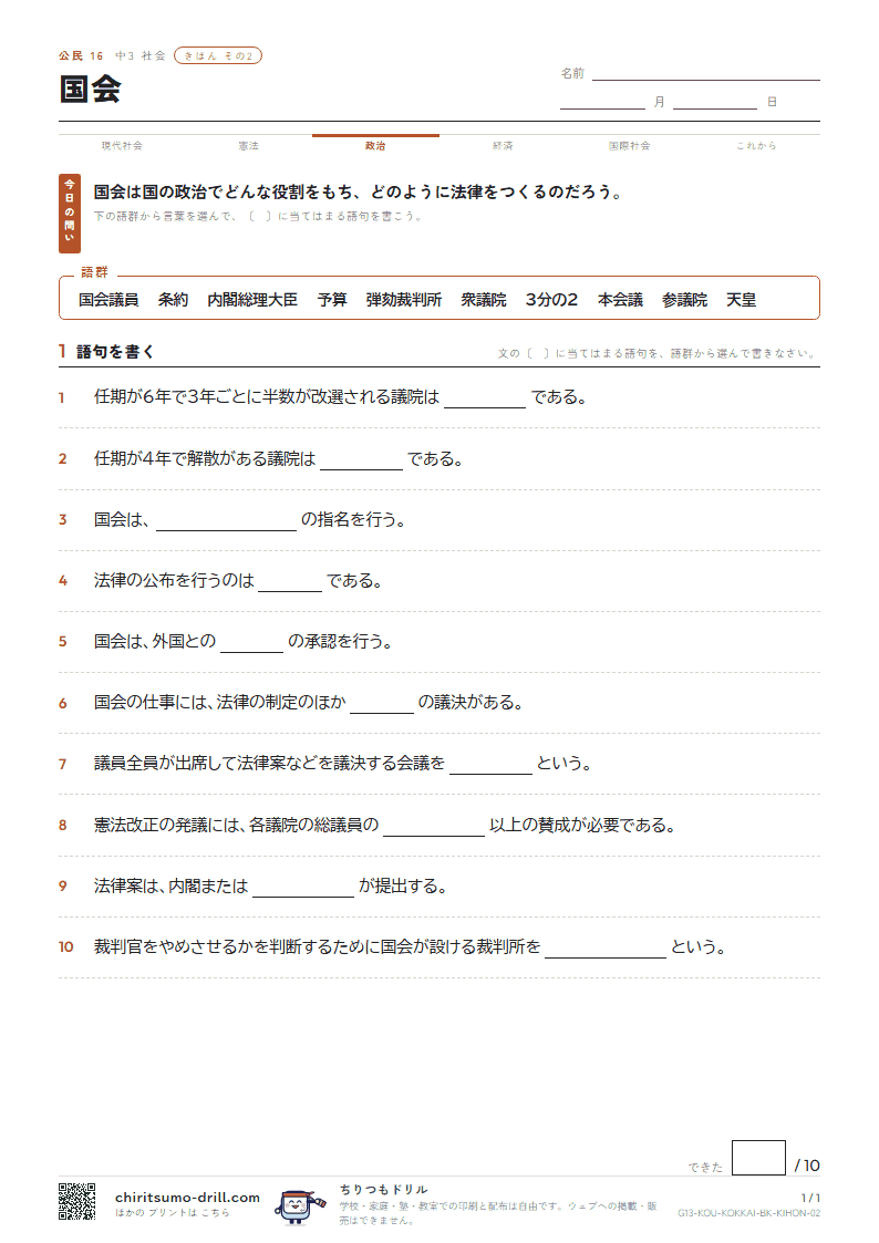 国会 きほん その2の見本