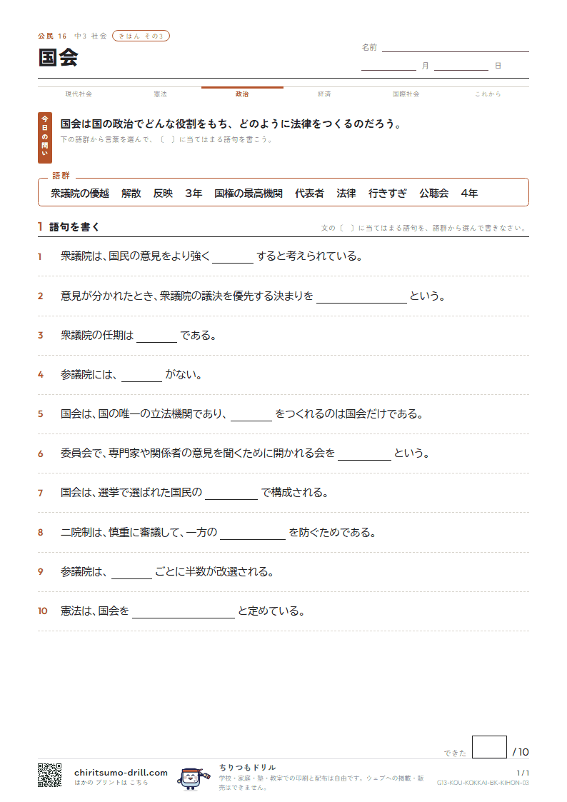 国会 きほん その3の見本
